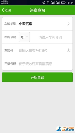 交通违章查询手机版,交通违章查询手机版怎么查
