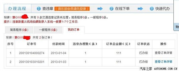 车牌号在线查违章,车牌号在线查违章免费查询