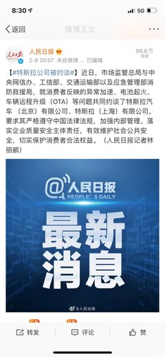 人民日报承认特斯拉没问题,人民日报为特斯拉发声