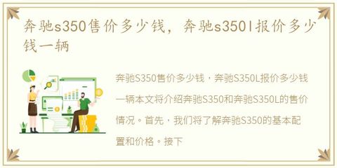奔驰s350多少钱一辆,奔驰s350多少钱一辆新车
