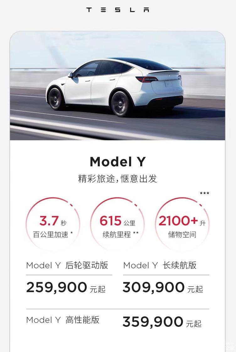 特斯拉modely降价,特斯拉ModelY降价1
