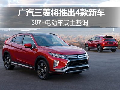 三菱汽车suv,三菱汽车suv新款