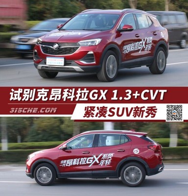 别克昂科拉gx报价及图片,别克昂科拉gs2021款报价及图片