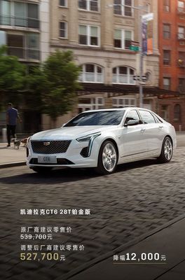 凯迪拉克ct62022款价格,凯迪拉克ct62020款价格