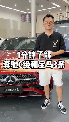 开c260l的都是穷人,c260l适合什么人开