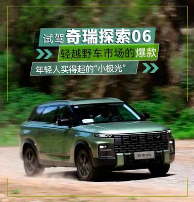奇瑞越野车价格图片,奇瑞越野车价格图片7座多少钱