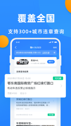 免费全国违章查询,全国违章查询大全网站