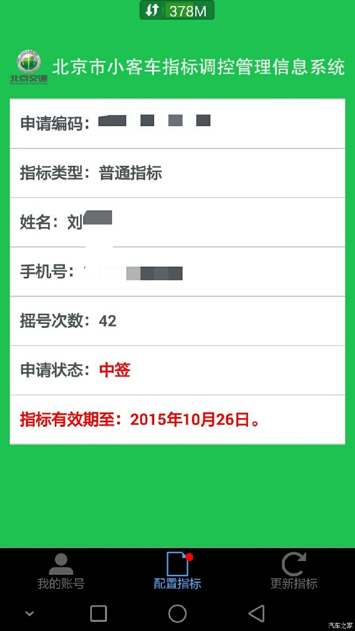 北京小客车摇号申请官网登录入口,北京摇号系统登录入口