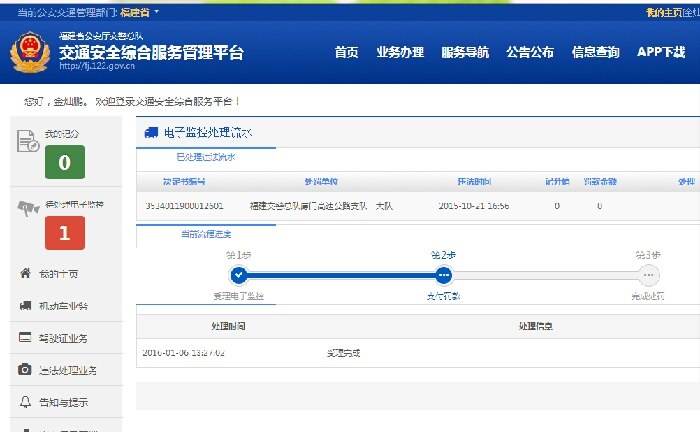 违章查询网官方网站,北京汽车违章查询网官方网站