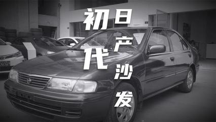 尼桑阳光二手车报价,尼桑阳光二手车价格
