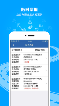 手机违章查询,手机违章查询软件