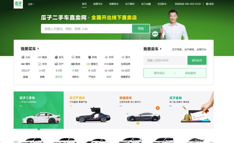 瓜子二手车官网,瓜子二手车官网直卖网