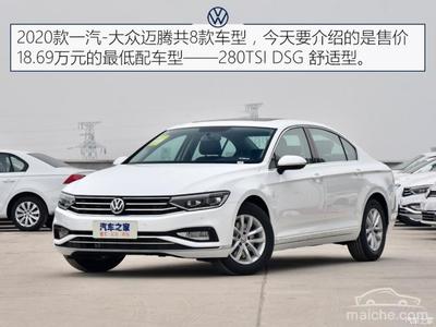 一汽大众迈腾280价格表,迈腾280落地多少钱
