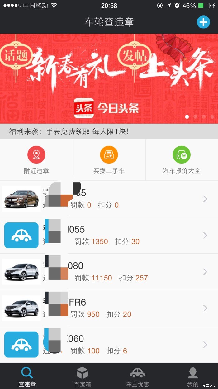 查违章哪个软件最准确最快,怀疑自己违章了怎么能立刻查询到