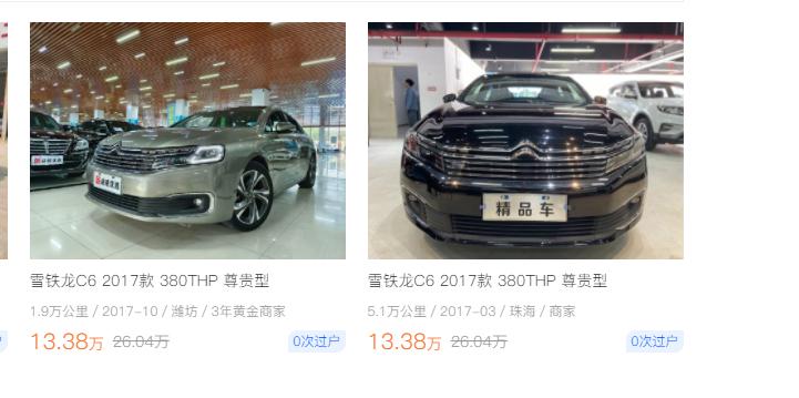 雪铁龙c6二手车价格,雪铁龙C6二手车价格为什么这么低