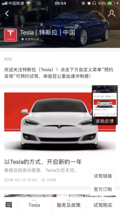 特斯拉试驾预约,特斯拉试驾预约了还能退吗