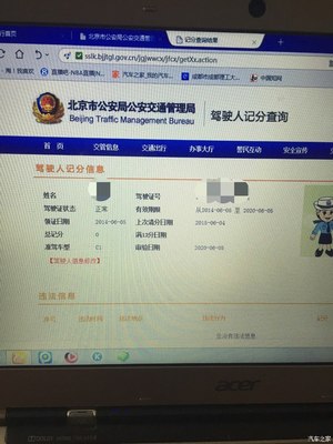 北京市交通管理局违章查询官网,北京交通管理网查违章查询