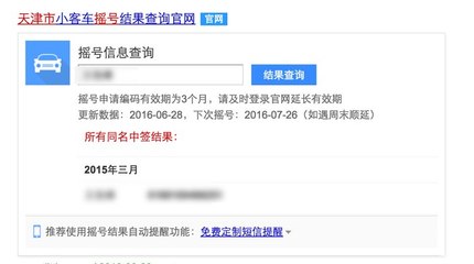 小客车摇号查询官网,小客车摇号查询官网查询