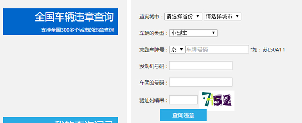 全国车辆违章查询网站,全国车辆违章查询网站官网