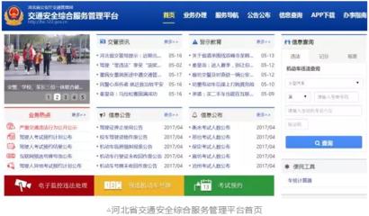 河北交管网违章查询手机版,河北交管网违章查询驾驶证查询