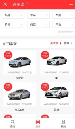 车价格查询,二手车价格查询