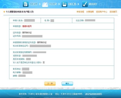 天津小客车摇号申请,天津小客车摇号申请官网