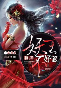 一品毒妃（82集）