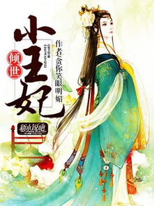财迷小王妃（83集）(1)