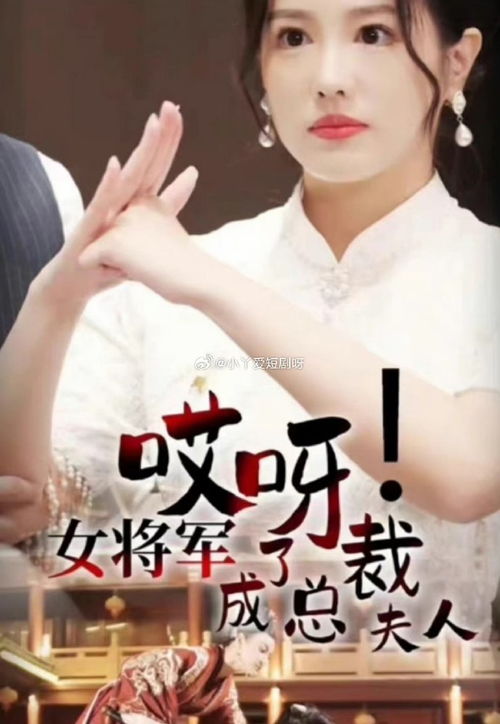 总裁夫人又去送外卖了（80集）张韫韬