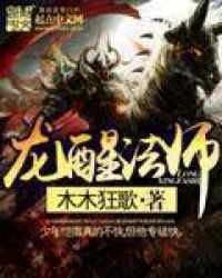 龙醒（72集）