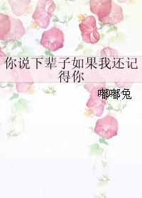 如果这辈子我还记得你（83集）