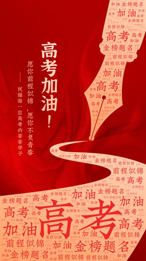 高考万岁之金榜题名(35集）