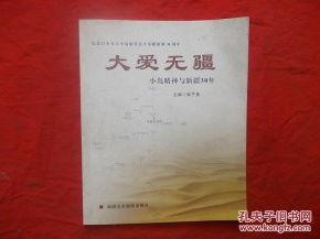 大爱无疆（30集）