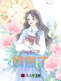总裁夫人，请穿上你的马甲（65集）月野兔
