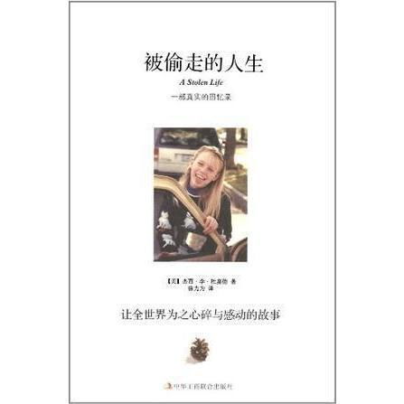 被偷走的人生