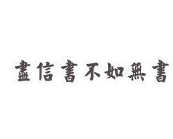 此时有子不如无（78集）