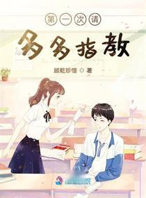 顾总请多多指教（80集）