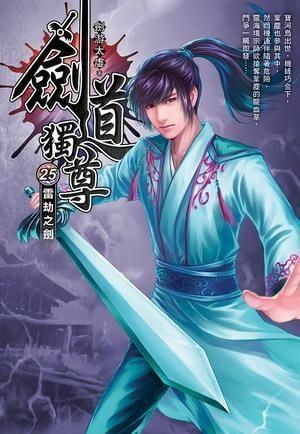 剑道独尊短剧免费观看全集