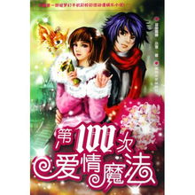 免费观看14集爱情魔法短剧，魔法之恋全剧免费观看