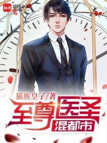 免费观看医圣与至尊医圣短剧