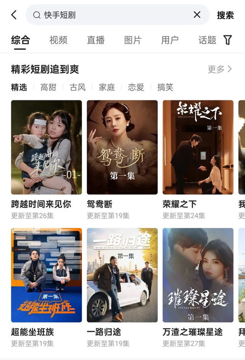快手，免费观看短剧的绝佳平台