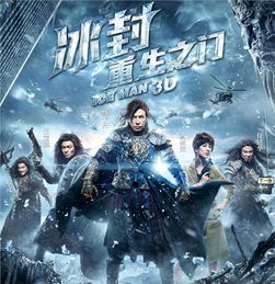 免费冰河短剧，冰封时代的视觉盛宴在线观看