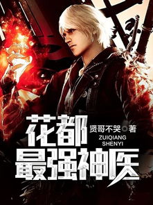 最强神医短剧，免费全集中观看