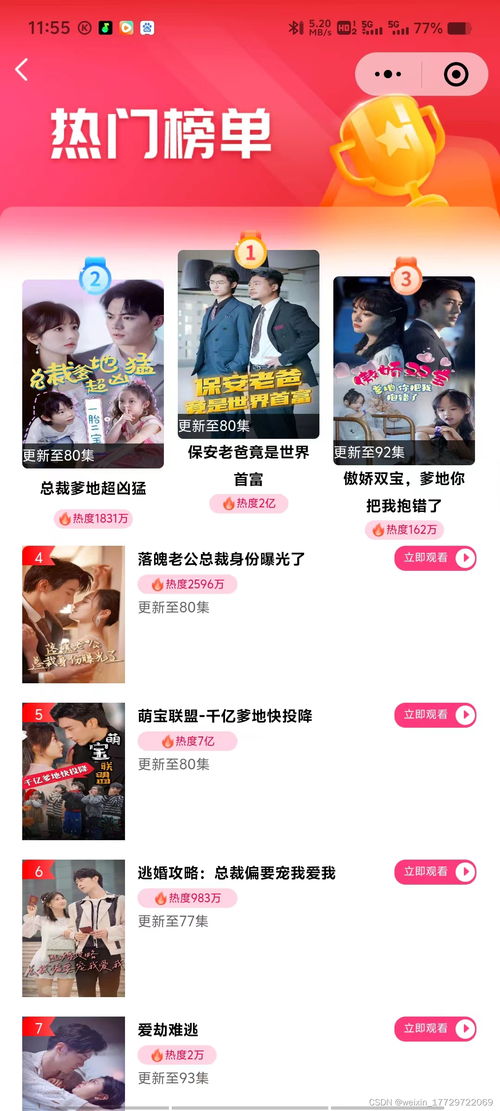 小程序免费观看短剧及电视剧的便捷体验
