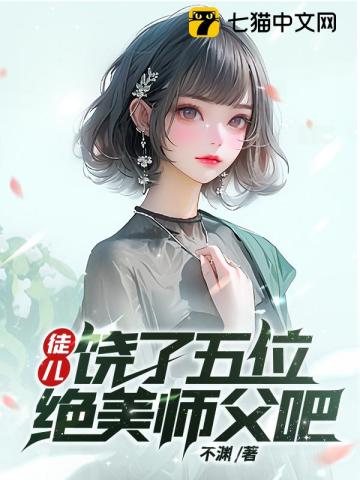 免费观看短剧绝色师父在线