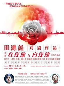 红白玫瑰短剧免费全集中观看