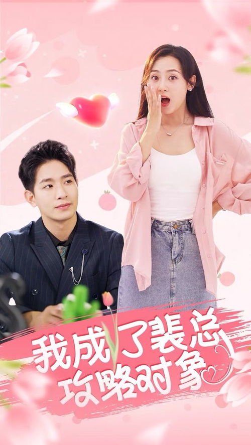 免费观看心动之恋，恋爱短剧在线畅享