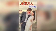 老婆别跑免费短剧全集观看