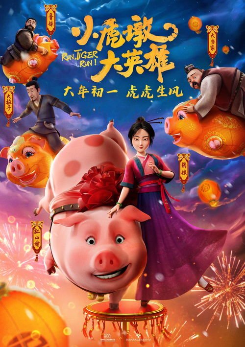 免费观看国语福星动画短剧，快乐源泉等你来享！