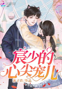 心尖宠儿免费观看，第二季续篇